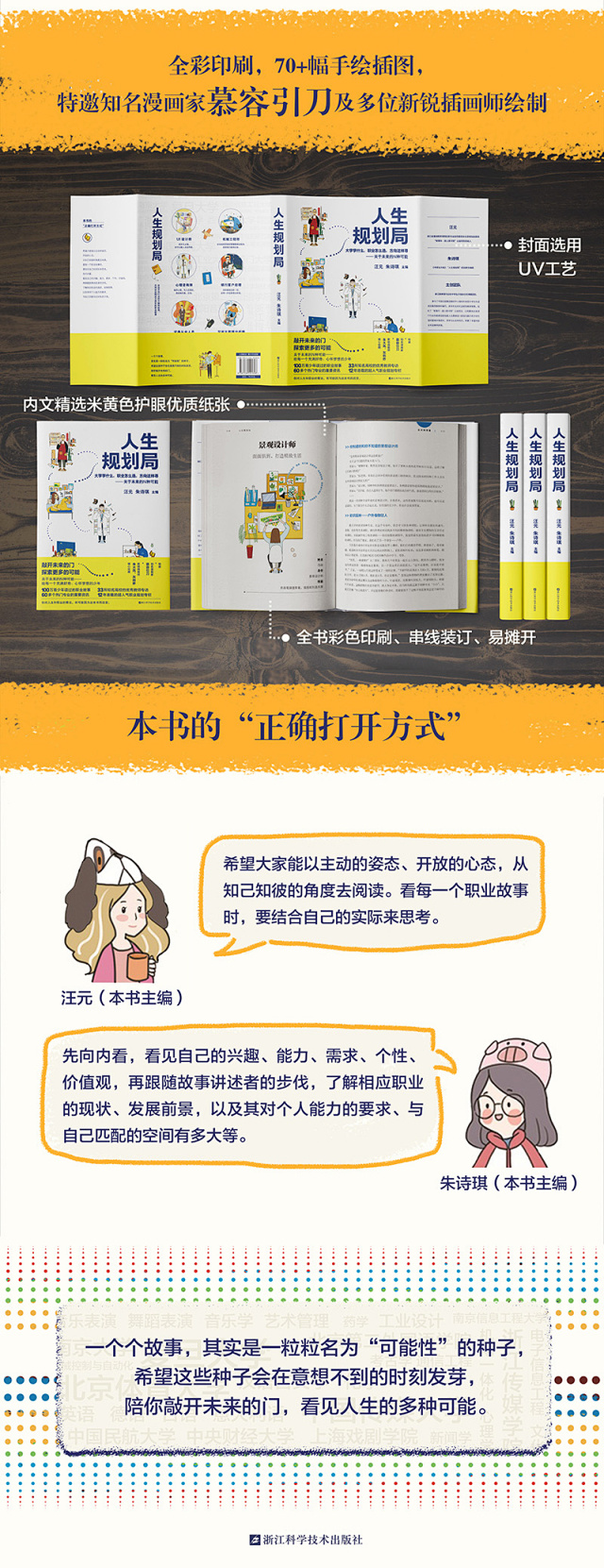 人生规划局大学学什么，职业怎么选，方向这样寻关于未来的N种可能