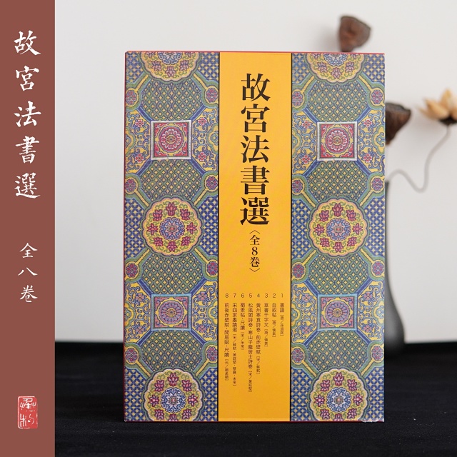二玄社故宫法书选1(全八卷) 孙过庭·书谱日本进口字帖 二玄社故宫法书选1(全八卷) 孙过庭·书谱日本进口字帖