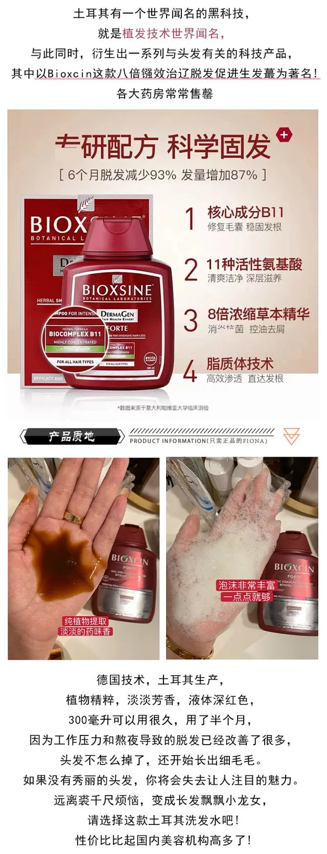 德国技术土耳其制造8倍防脱bioxcin柏科生植物防脱固发洗发水