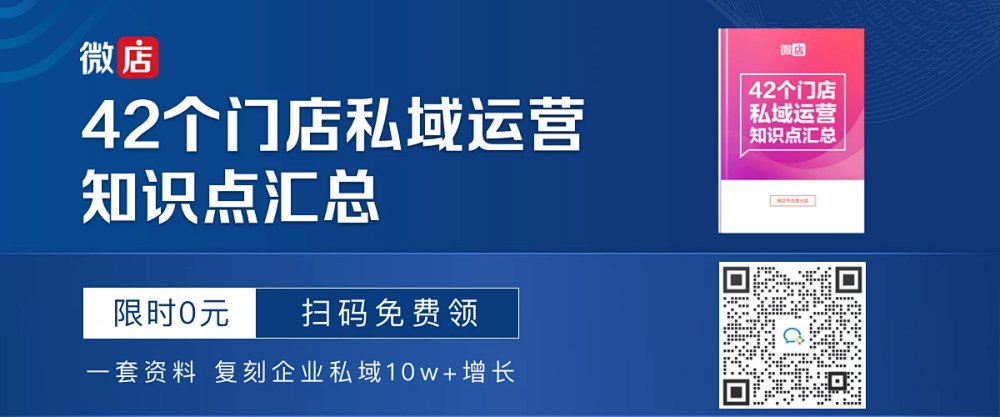 42个门店私域运营知识点和案例拆解