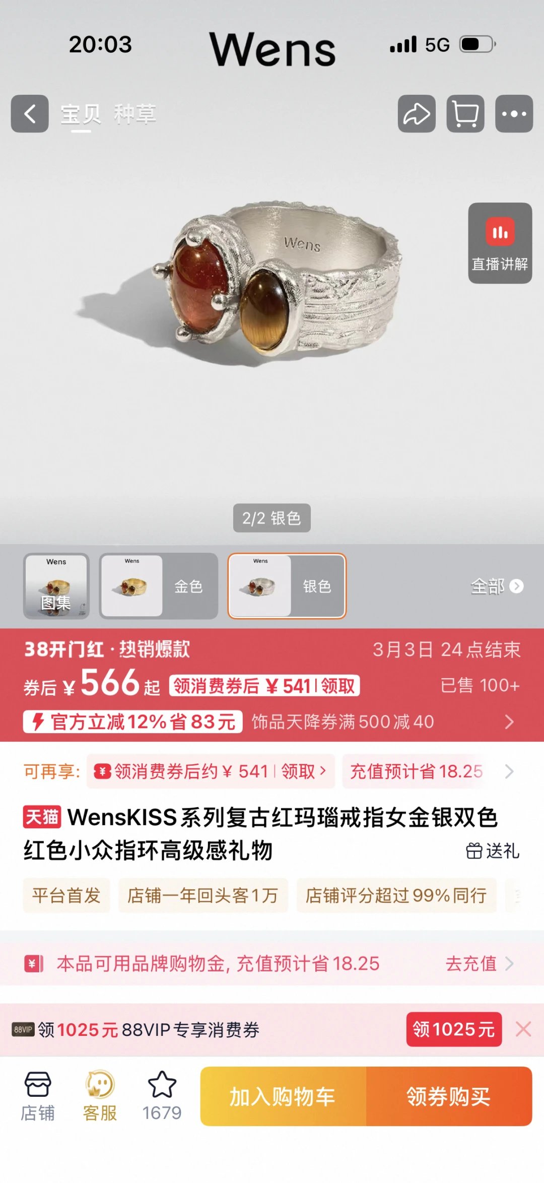 Wen*s KISS series vintage red agate/tiger eye stone ring
