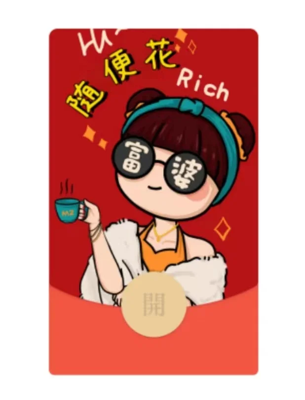 【红包封面】随便花/动态音乐
