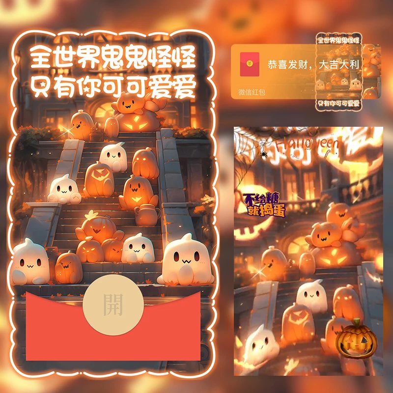 万圣节封面上新最近更新的款式逐渐增加啦！（奋战2025嘛）