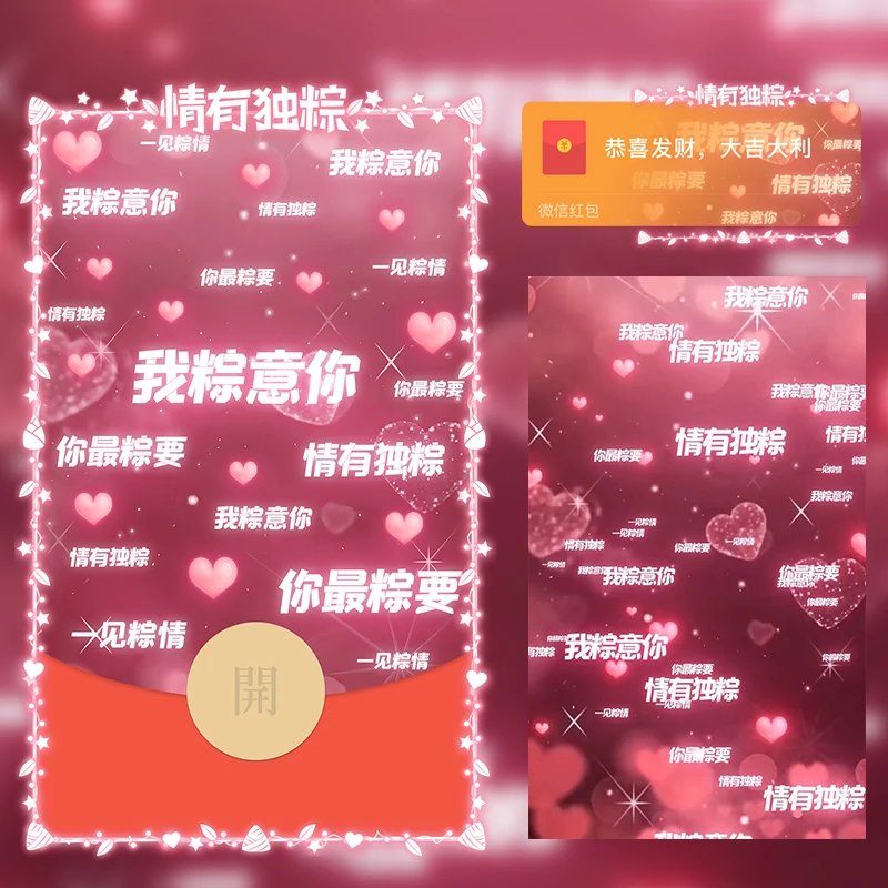 我粽意你/端午节/LM红包封面皮肤