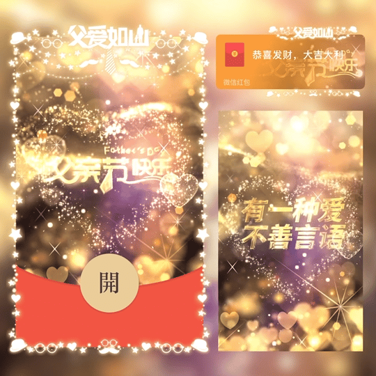 父亲节快乐/新版动态/LM红包封面皮肤