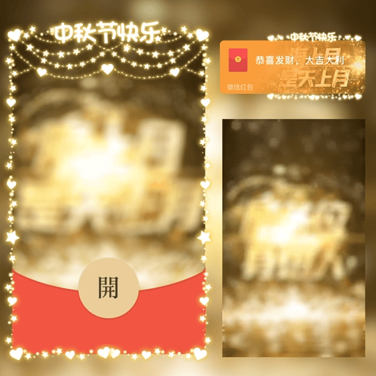 海上月是天上月/中秋节快乐/LM红包封面皮肤