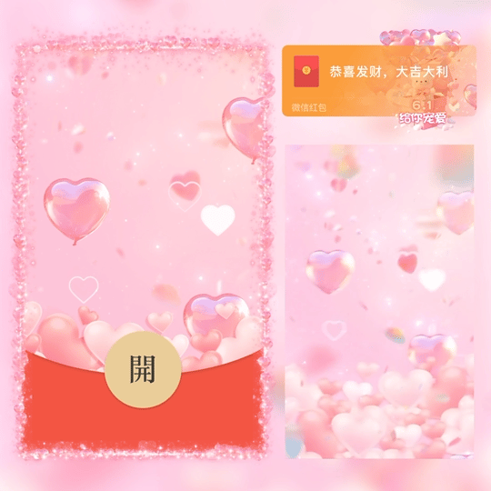 61/六一儿童节快乐/新版动态/LM红包封面皮肤