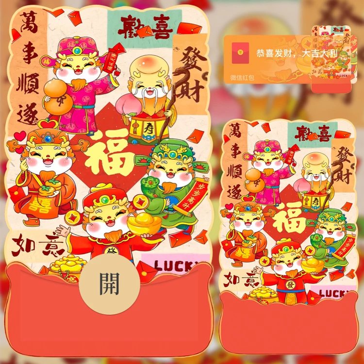 【红包封面】😘财神送祝福/N
