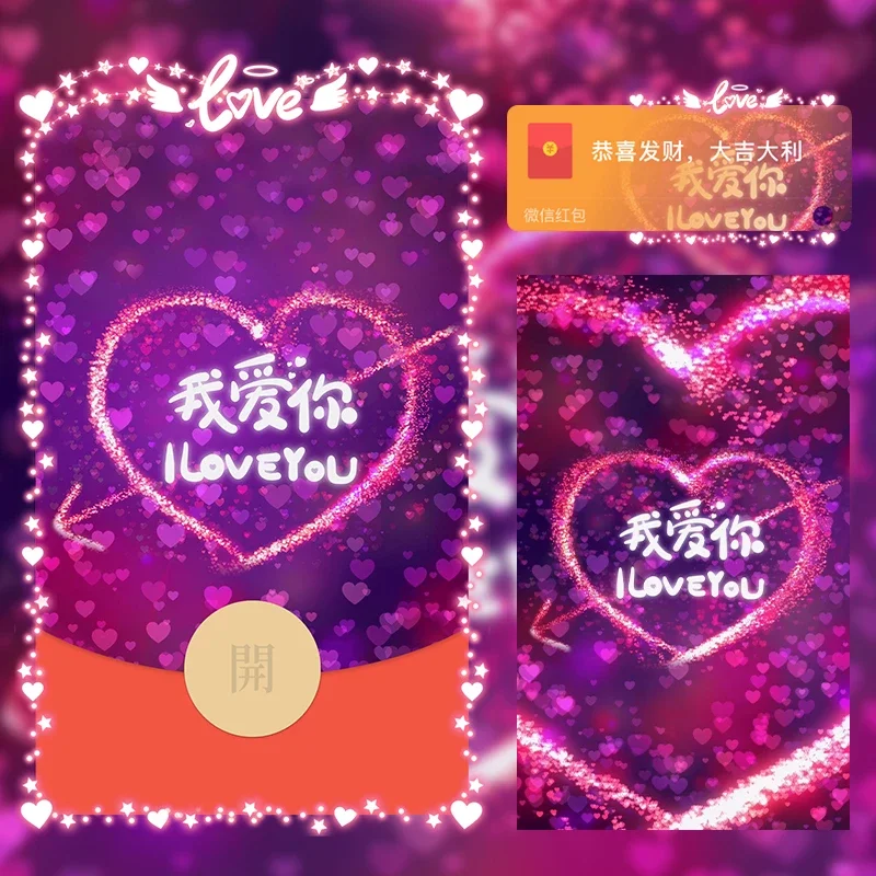 【红包封面】一见倾心.我爱你