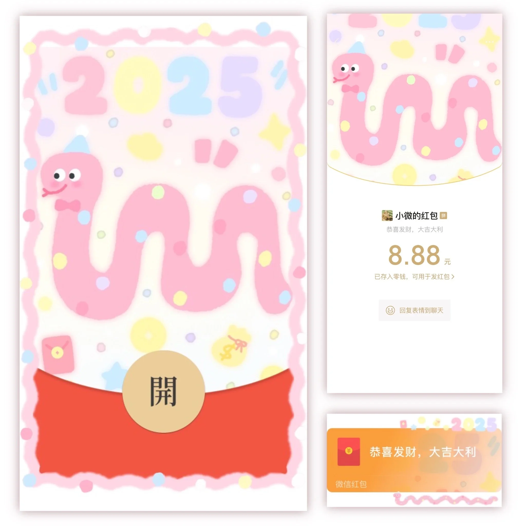 【卡密兑换】微信红包封面『2025卡通蛇/静态』官方卡密丨端内兑换丨24小时自助提卡！