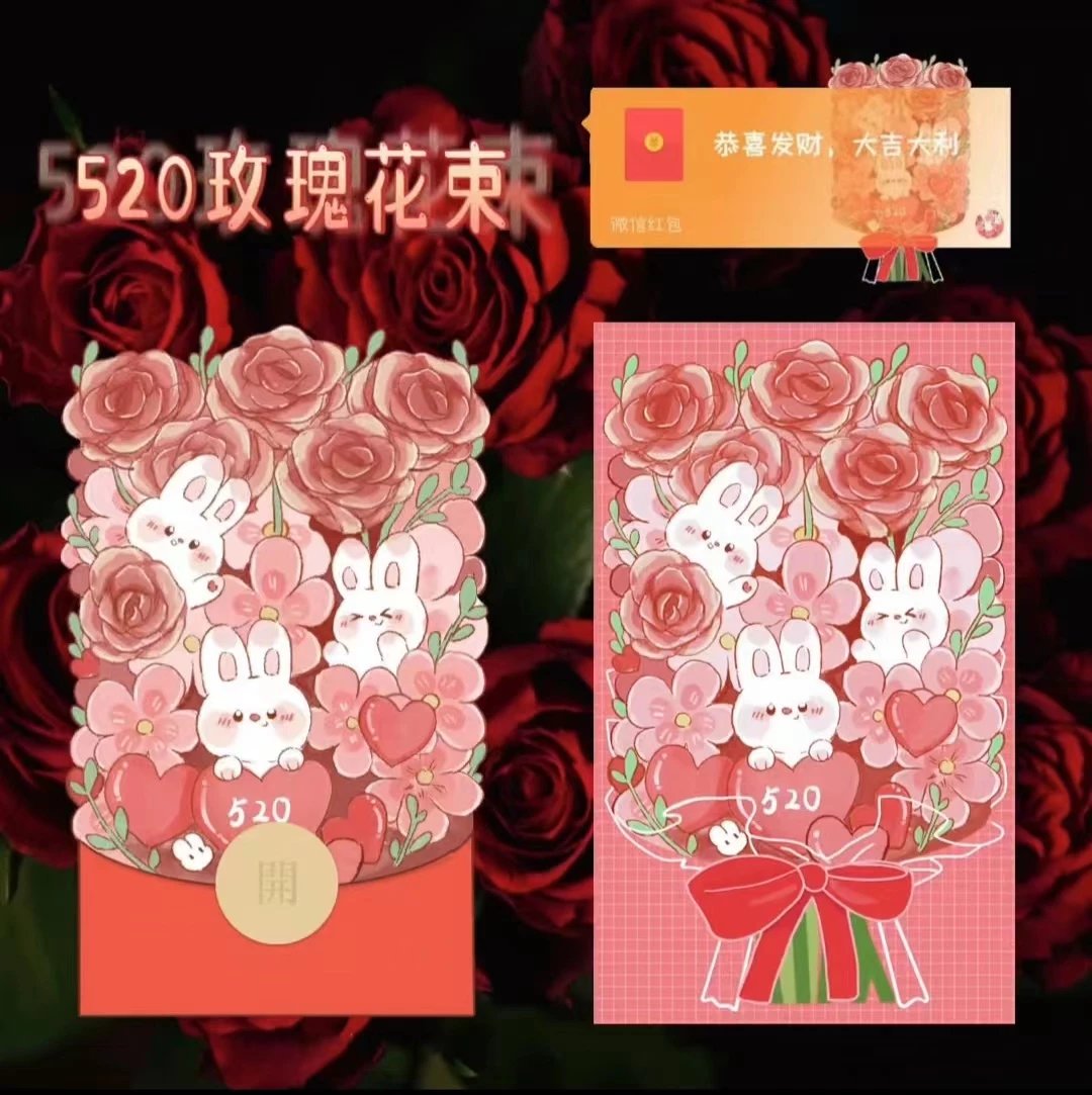 【红包封面】😘520玫瑰花束/XN