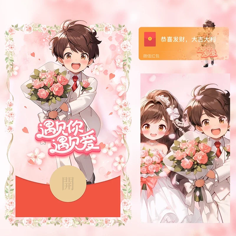 【红包封面】遇见你遇见爱/男/LM
