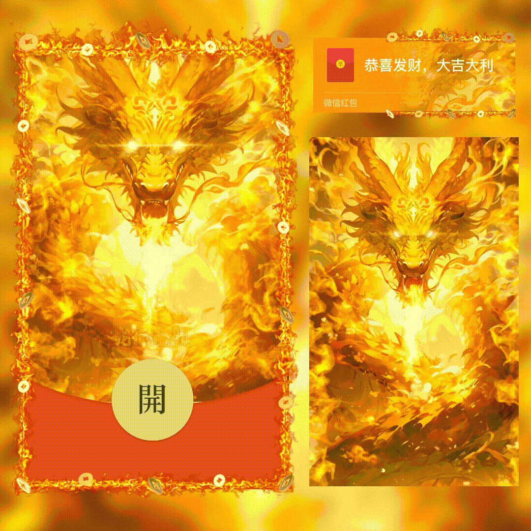 【红包封面】新年龙行龘龘/新版动态