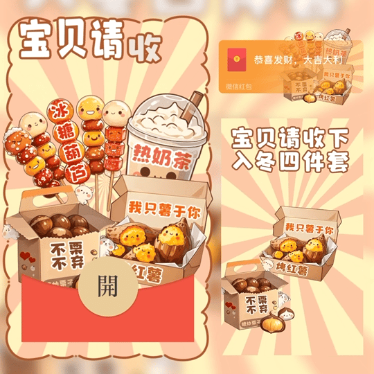 【红包封面】宝贝请收下入冬四件套/动态/LM