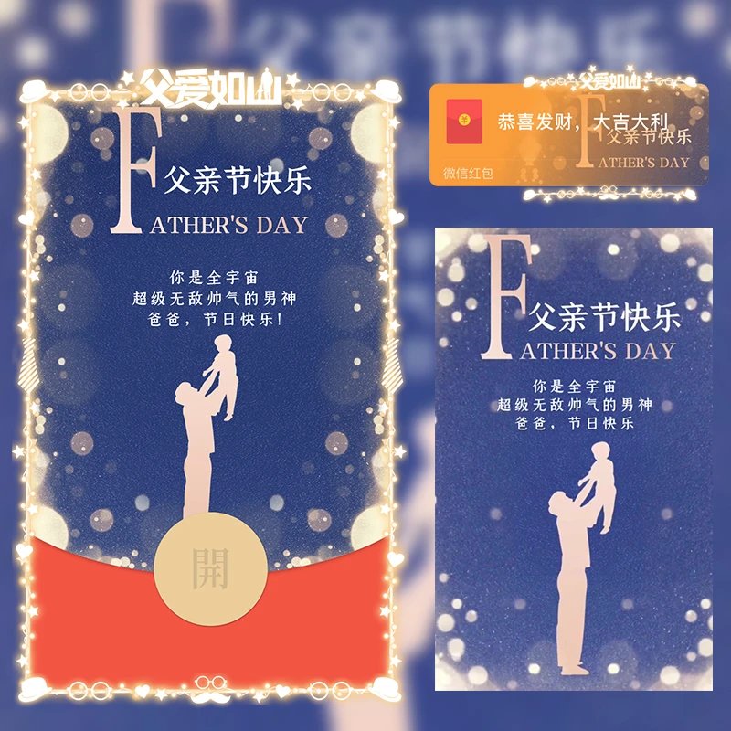 最棒的男神/父亲节快乐/LM红包封面皮肤