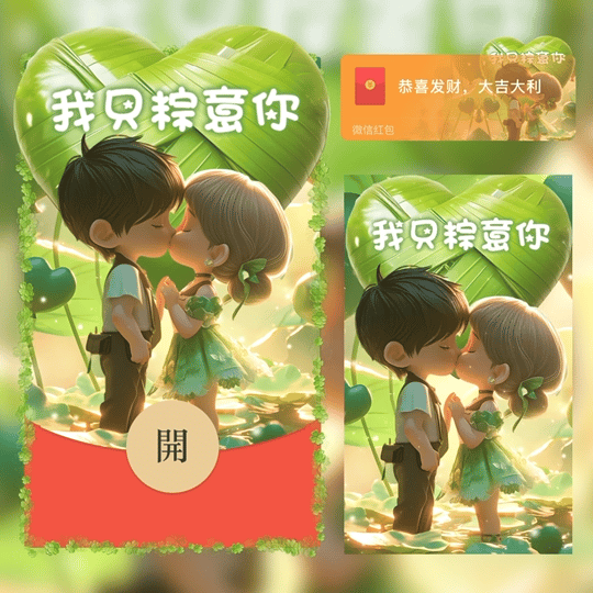我只粽意你/端午节/新版动态/LM红包封面皮肤