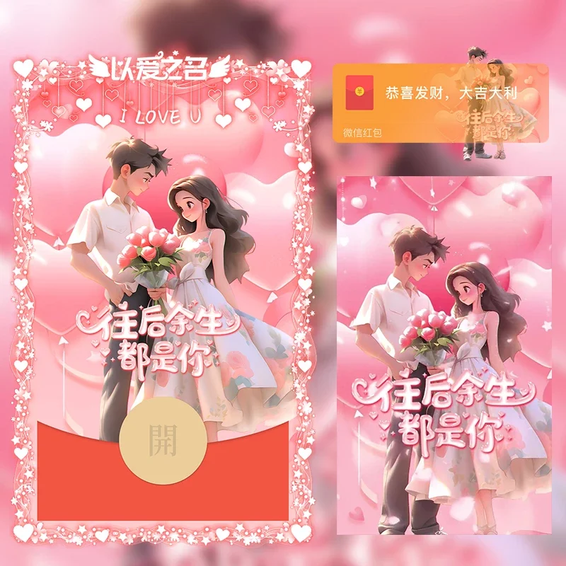 【红包封面】情人节/往后是你/LM