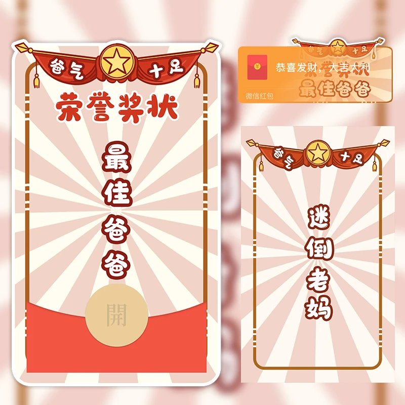 最棒老爸/父亲节快乐/LM红包封面皮肤