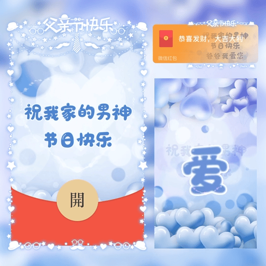 父亲节快乐/动态/LM红包封面皮肤