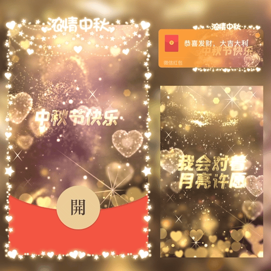 中秋节快乐/新版动态/LM红包封面皮肤