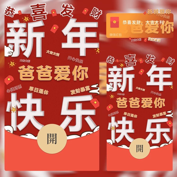 【红包封面】😘好大儿爸爸爱你/N