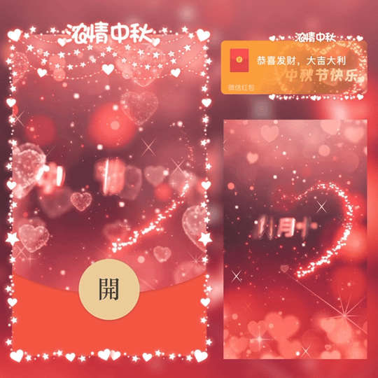 【红包封面】中秋节快乐/新版动态/LM
