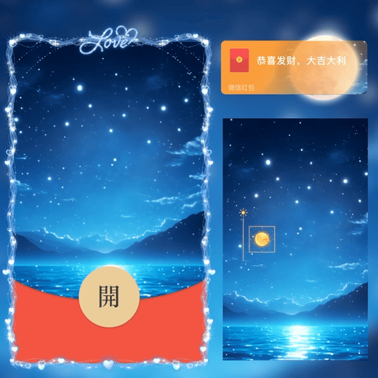 海上月是天上月/中秋节快乐/动态/LM红包封面皮肤