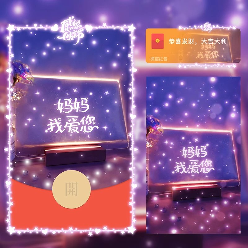 母亲节快乐/妈妈我爱你红包封面皮肤