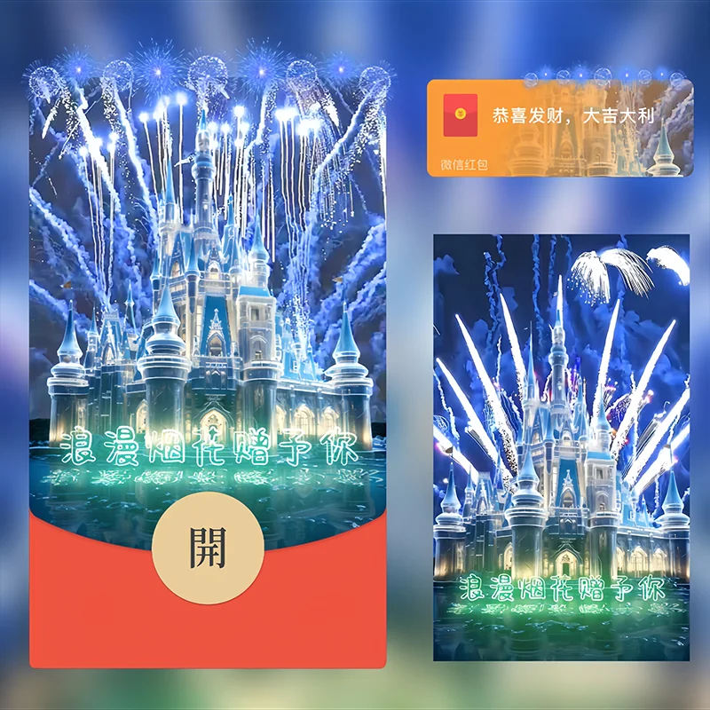 【卡密兑换】微信红包封面『浪漫烟花赠予你』官方卡密丨端内兑换丨24小时自助提卡！