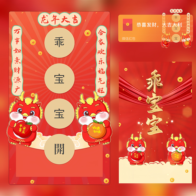 【红包封面】龙年乖宝宝