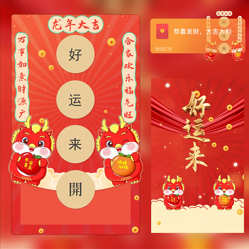 【红包封面】龙年好运来