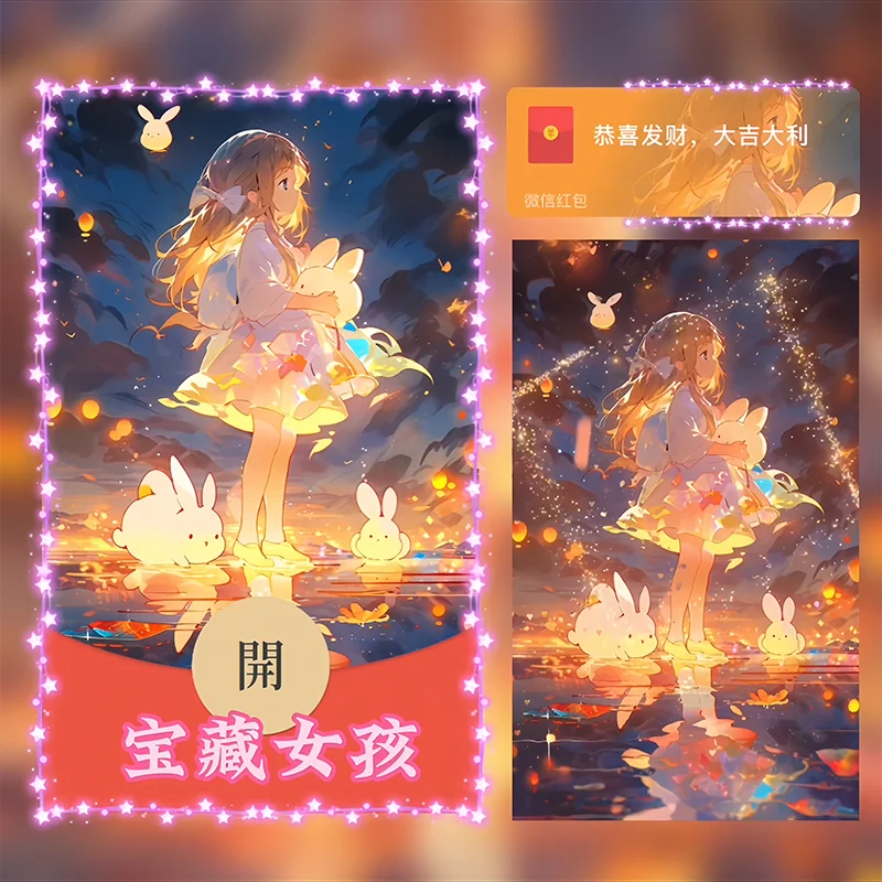 【红包封面】宝藏女孩/Sp