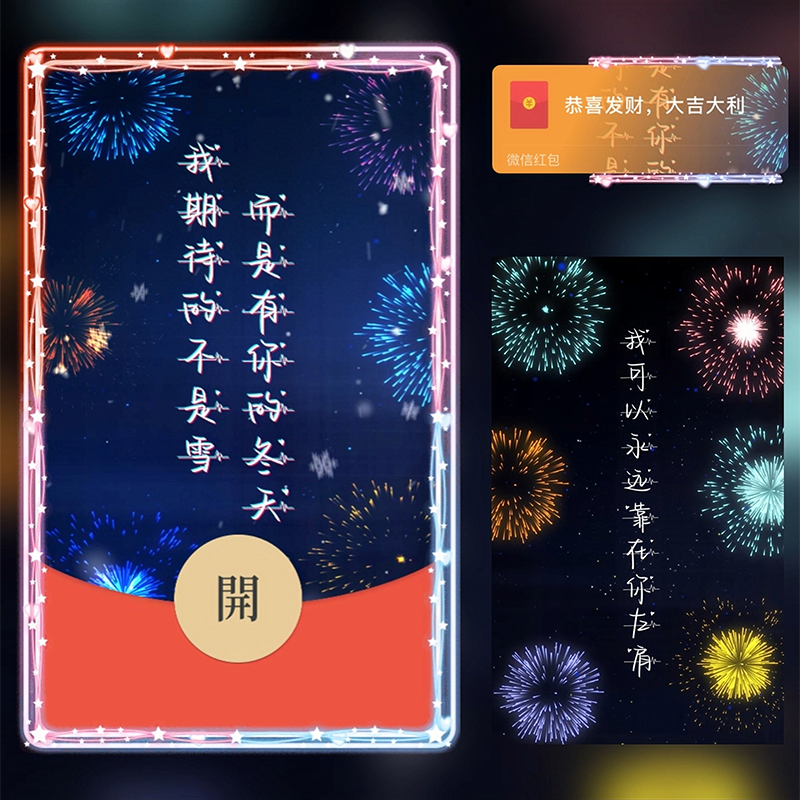 【红包封面】我期待的不是雪 而是有你的冬天/svip