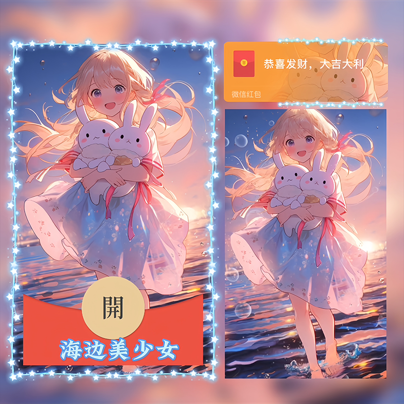 海边美少女/Sp红包封面皮肤