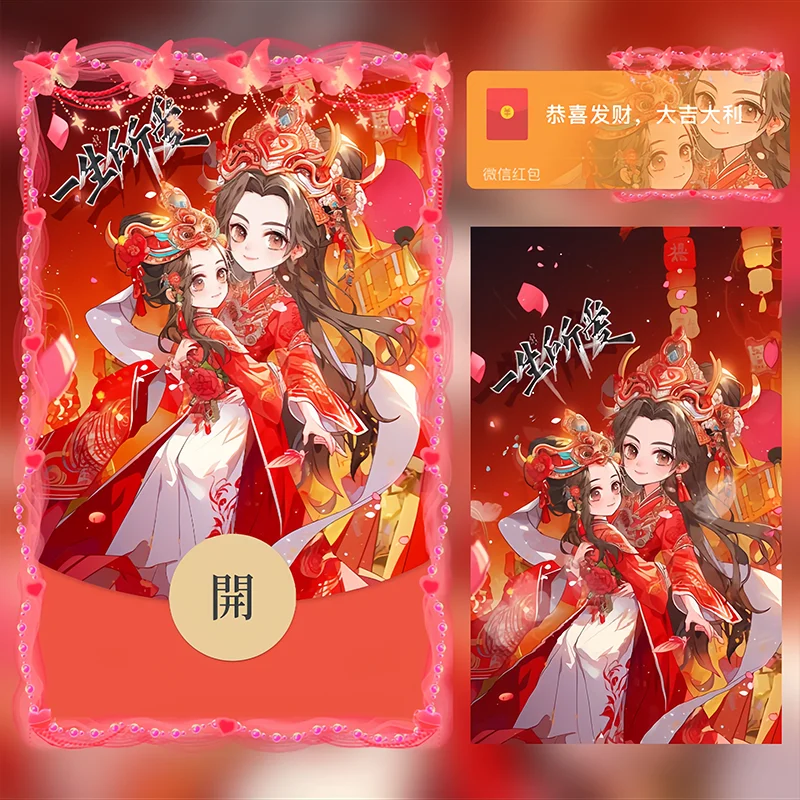 【红包封面】一生所爱/Sp