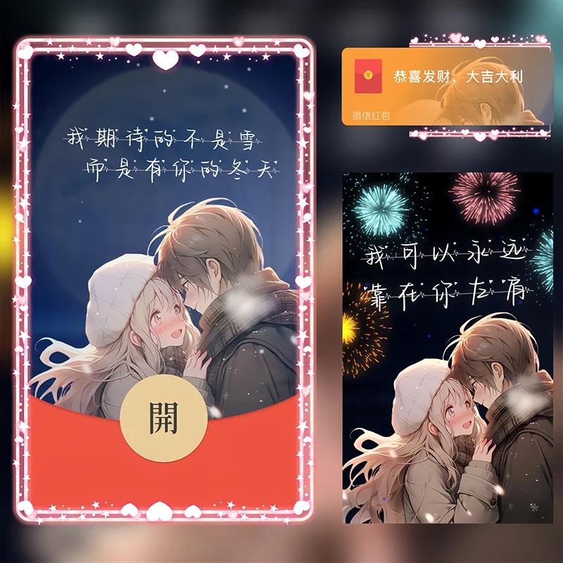 【红包封面】我期待的不是雪 而是有你的冬天/Sp