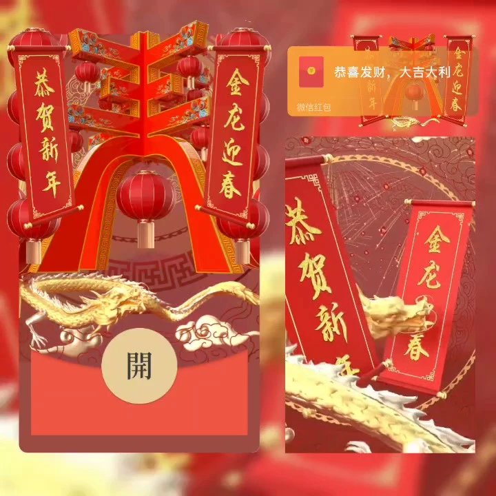 【红包封面】金龙迎春