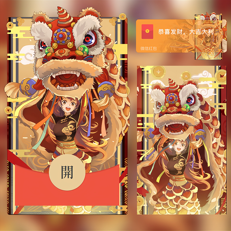 【红包封面】新年舞狮