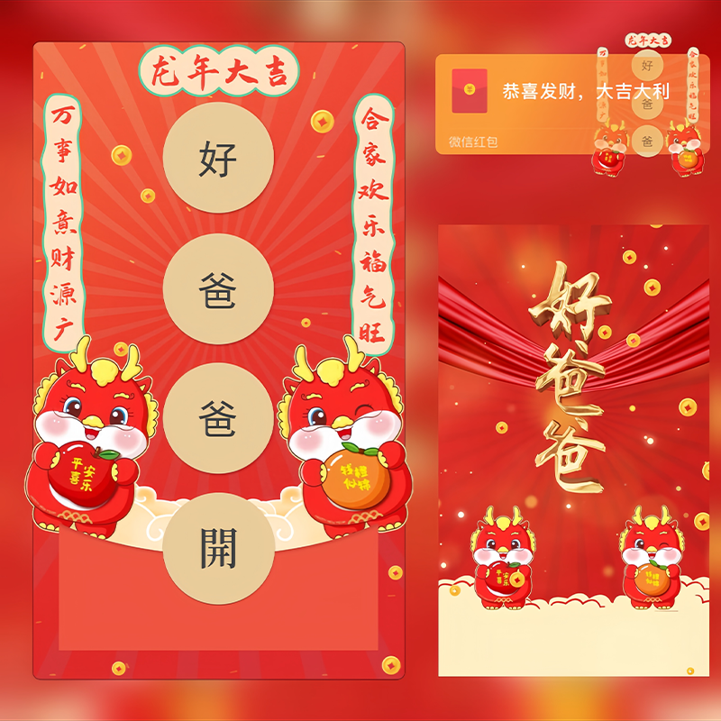 【红包封面】龙年好爸爸