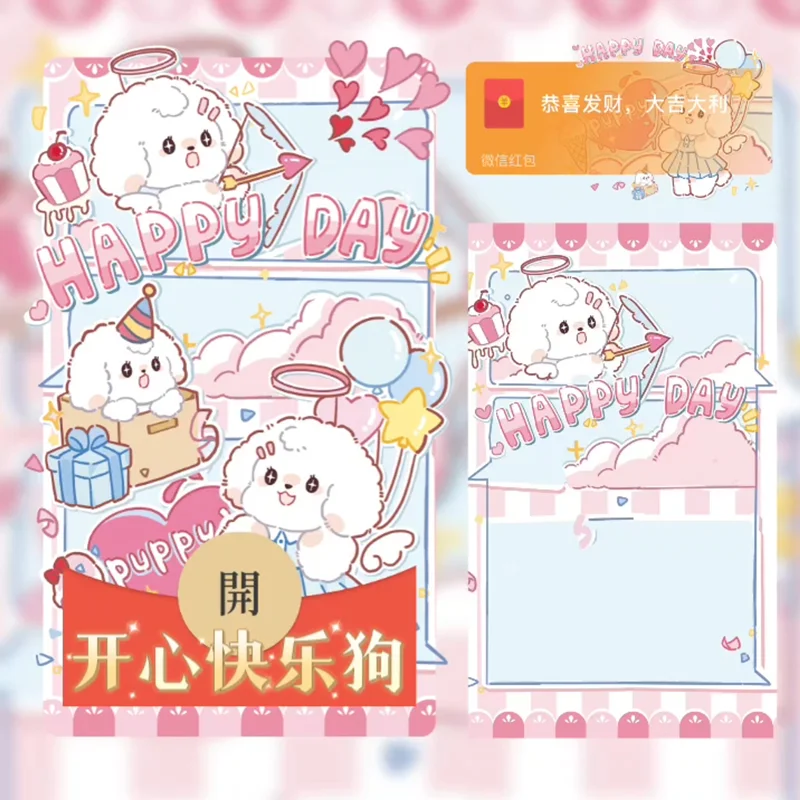 【红包封面】开心快乐狗wxx