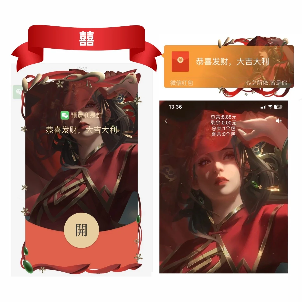 【卡密兑换】微信红包封面『囍』官方卡密丨端内兑换丨24小时自助提卡！