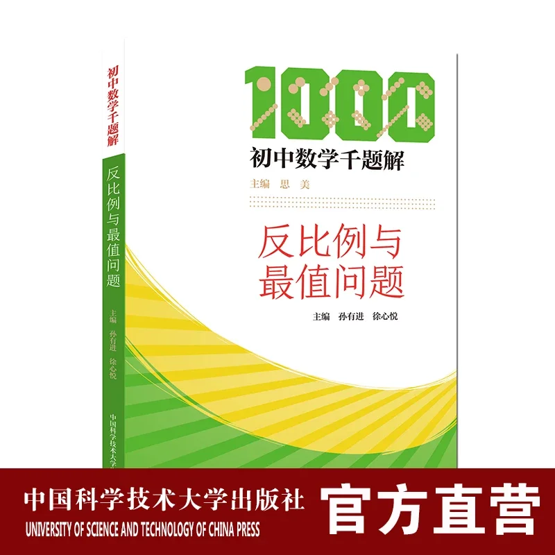 反比例与最值问题初中数学千题解系列孙有进徐心悦初中数学培优 匠心之作