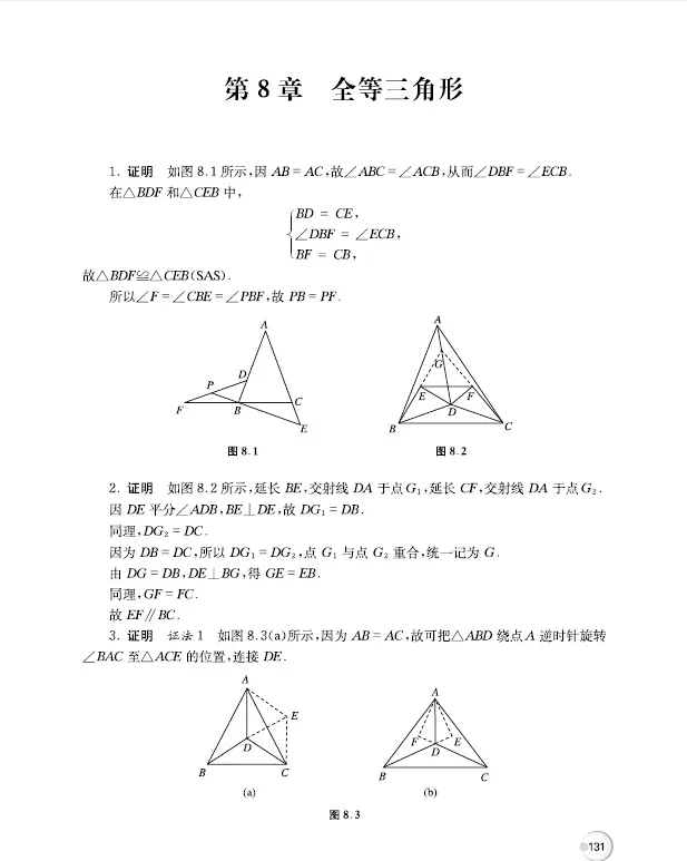 初中分册平面几何强化训练题集万喜人高训练价值原创题由易到难