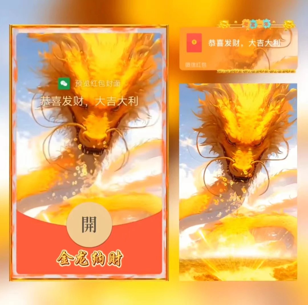 【红包封面】金龙纳财/LE