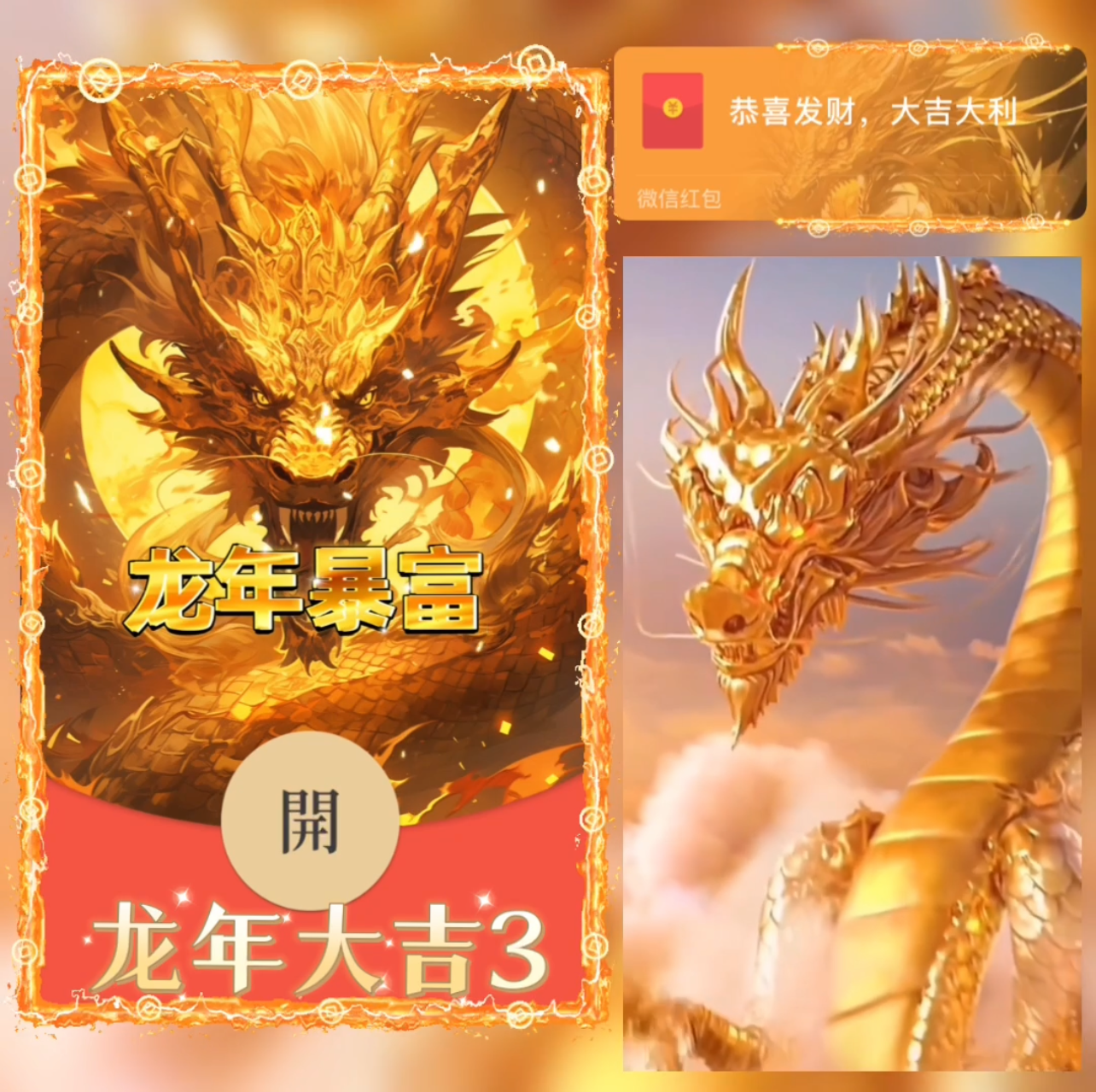 【红包封面】😘龙年大吉3/XR