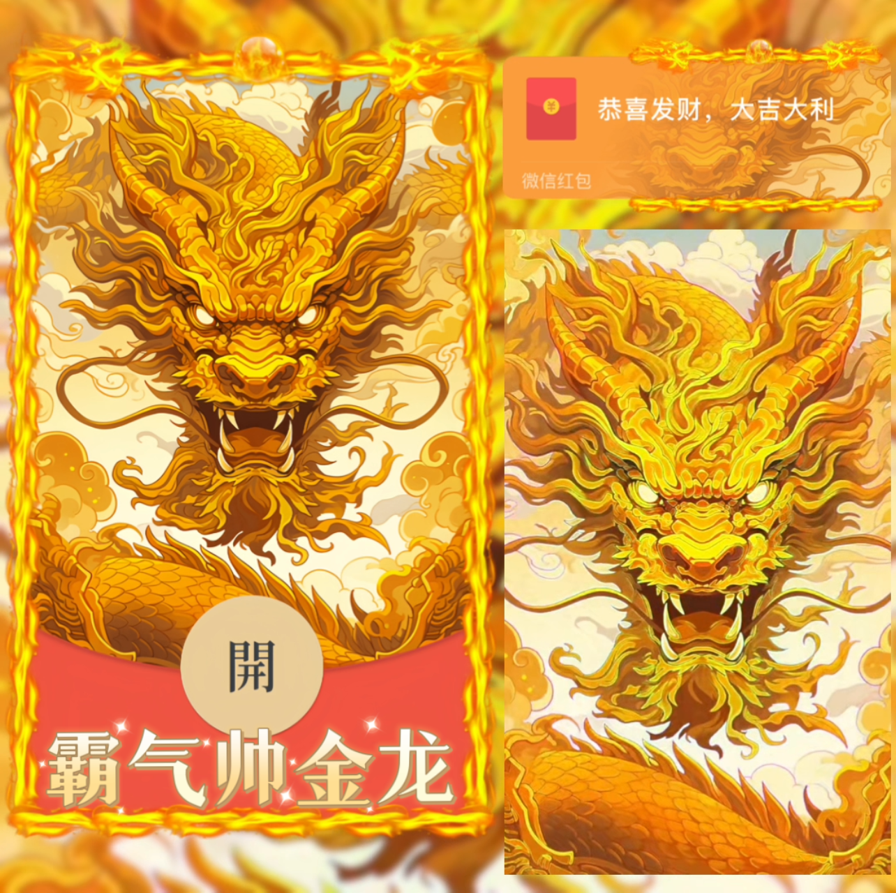 【红包封面】😘霸气帅金龙/XR