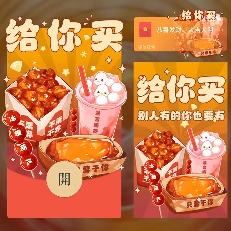 【红包封面】给你买冬季四件套/yssj