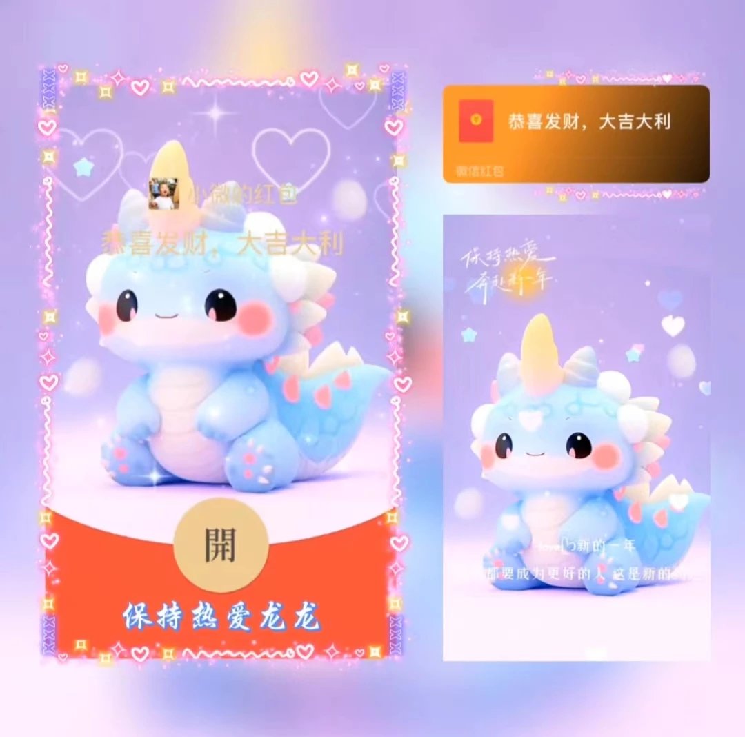 【红包封面】保持热爱龙龙/LE