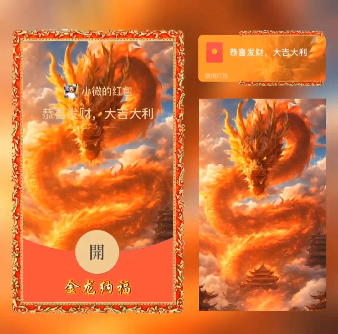 【红包封面】金龙纳福/LE