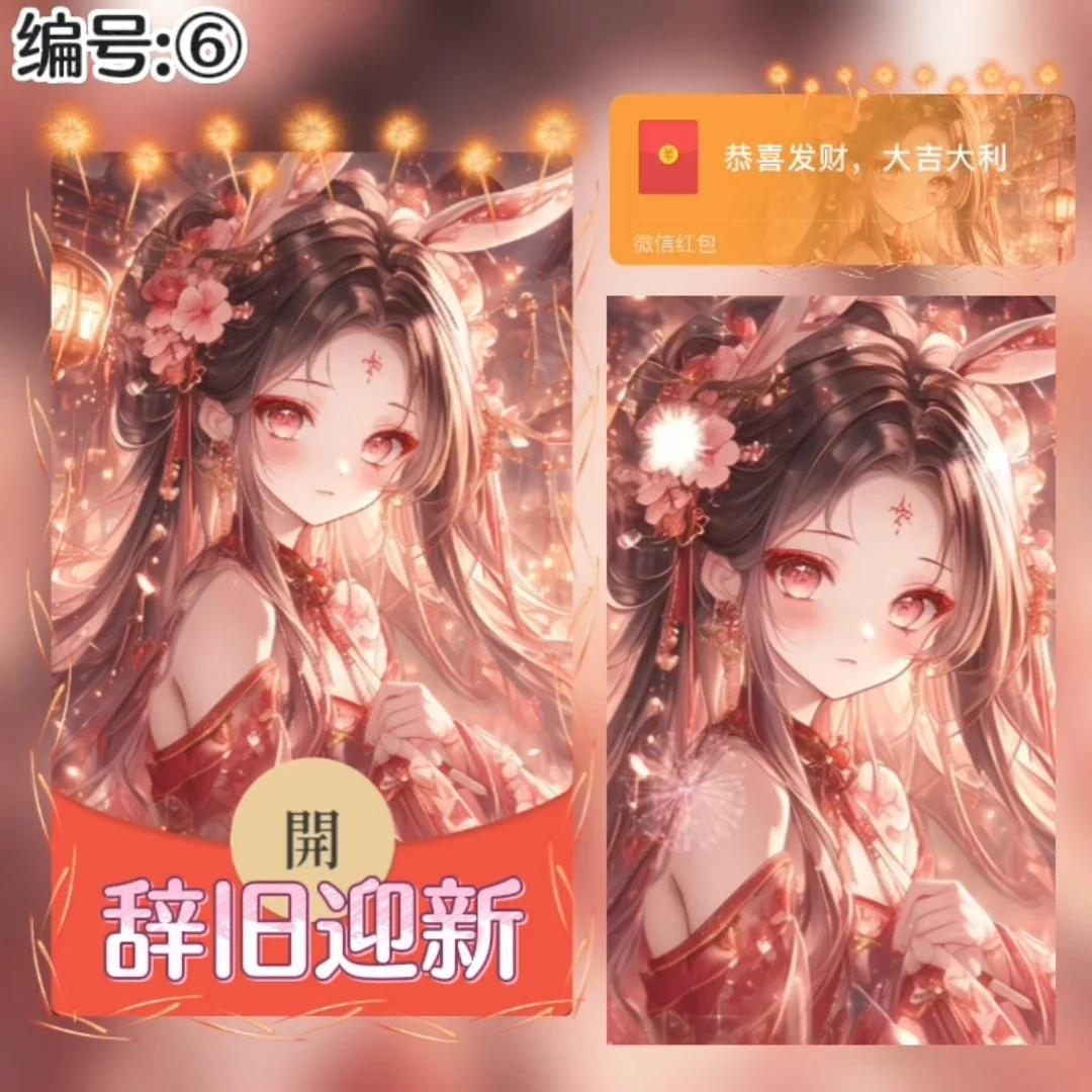 【卡密兑换】微信红包封面『YR辞旧迎新/异形动态』官方卡密丨端内兑换丨24小时自助提卡！